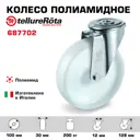 Колесо Tellure Rota поворотное 687702 Ø 100 мм