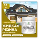 Краска резиновая Malare Protector Latex гидроизоляционная полуглянцевая цвет греческая олива 0.5 кг