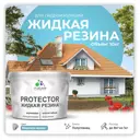 Краска резиновая Malare Protector Latex гидроизоляционная полуглянцевая цвет морская волна 10 кг
