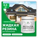 Краска резиновая Malare Protector Latex гидроизоляционная полуглянцевая цвет свежий орегано 0.5 кг
