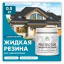 Краска резиновая Malare Protector Latex гидроизоляционная полуглянцевая цвет синяя малина 0.5 кг