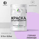 Краска интерьерная Malare Professional экологичная без запаха матовая цвет горная лаванда 2.7л