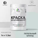 Краска интерьерная Malare Professional экологичная без запаха матовая цвет пепельный блонд 1л