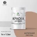 Краска для стен и потолка Malare Professional универсальная быстросохнущая матовая цвет античная латунь 1л