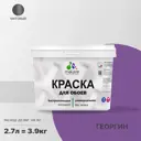 Краска для стен и потолка Malare Professional универсальная быстросохнущая матовая цвет георгин 2.7л
