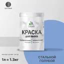 Краска для стен и потолка Malare Professional универсальная быстросохнущая матовая цвет стальной голубой 1л 1