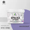 Краска для стен и потолка Malare Professional универсальная быстросохнущая матовая цвет фиалковый 2.7л