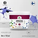 Краска для стен и потолка Malare Professional Euro №3 быстросохнущая матовая цвет индиго 9л