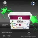 Краска для стен и потолка Malare Professional Euro №3 быстросохнущая матовая цвет освежающий зеленый 9л