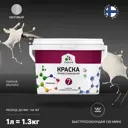 Краска для стен и потолка Malare Professional Euro №7 быстросохнущая матовая цвет парное молоко 1л