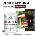 Краска для дерева Malare W_вагонка_г_104 Wood антисептическая быстросохнущая полуглянцевая цвет горький шоколад 2 кг