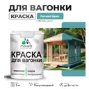 Краска для дерева Malare W_вагонка_г_140 Wood антисептическая быстросохнущая полуглянцевая цвет летний бриз 2 кг