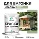 Краска для дерева Malare W_вагонка_г_148 Wood антисептическая быстросохнущая полуглянцевая цвет лиственный зеленый 2 кг