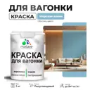 Краска для дерева Malare W_вагонка_г_166 Wood антисептическая быстросохнущая полуглянцевая цвет морская волна 1 кг