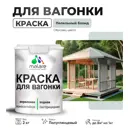 Краска для дерева Malare W_вагонка_г_208 Wood антисептическая быстросохнущая полуглянцевая цвет пепельный блонд 2 кг