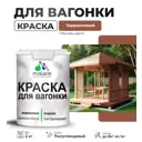 Краска для дерева Malare W_вагонка_г_280 Wood антисептическая быстросохнущая полуглянцевая цвет терракотовый 2 кг