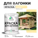 Краска для дерева Malare W_вагонка_г_288 Wood антисептическая быстросохнущая полуглянцевая цвет тропический макарун 2 кг