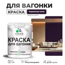Краска для дерева Malare W_вагонка_г_306 Wood антисептическая быстросохнущая полуглянцевая цвет черничные ночи 1 кг