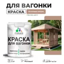 Краска для дерева Malare Wood антисептическая быстросохнущая матовая цвет античная латунь 2 кг