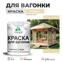 Краска для дерева Malare Wood антисептическая быстросохнущая матовая цвет бежевый 2 кг