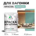 Краска для дерева Malare Wood антисептическая быстросохнущая матовая цвет бирюзовая катунь 1 кг