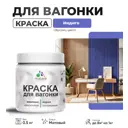 Краска для дерева Malare W_вагонка_117 Wood антисептическая быстросохнущая матовая цвет индиго 0.5 кг