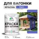 Краска для дерева Malare Wood антисептическая быстросохнущая матовая цвет индиго 2 кг