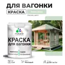 Краска для дерева Malare Wood антисептическая быстросохнущая матовая цвет линия ветра 2 кг