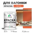 Краска для дерева Malare Wood антисептическая быстросохнущая матовая цвет мармелад 1 кг