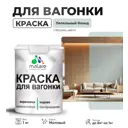 Краска для дерева Malare Wood антисептическая быстросохнущая матовая цвет пепельный блонд 1 кг