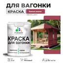 Краска для дерева Malare Wood антисептическая быстросохнущая матовая цвет пьяная вишня 2 кг