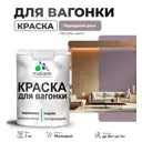 Краска для дерева Malare Wood антисептическая быстросохнущая матовая цвет пурпурная роза 1 кг