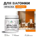 Краска для дерева Malare W_вагонка_265 Wood антисептическая быстросохнущая матовая цвет сочный цитрус 0.5 кг