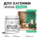 Краска для дерева Malare W_вагонка_261 Wood антисептическая быстросохнущая матовая цвет снежная мята 0.5 кг