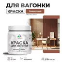 Краска для дерева Malare W_вагонка_277 Wood антисептическая быстросохнущая матовая цвет терракотовый 0.5 кг