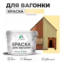 Краска для дерева Malare Wood антисептическая быстросохнущая матовая цвет тропический макарун 10 кг