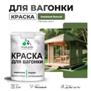 Краска для дерева Malare Wood антисептическая быстросохнущая матовая цвет хвойный бонсай 2 кг