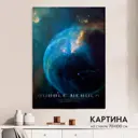 Картина на стекле Postermarket Туманность Пузырь 70x110 см