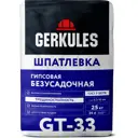 Шпаклёвка гипсовая безусадочная Gerkules GT-33 25 кг