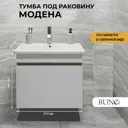Тумба под раковину Runo Модена 65 цвет крафтовый дуб для Оскар 65