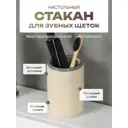 Стакан для зубных щеток FORA FOR-AMB044 керамика цвет бежевый