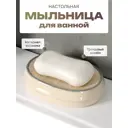 Мыльница Fora FOR-AMB036 керамика цвет бежевый