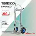 Тележка трансформер Стелла-техник FW-85 алюминий 200/250 кг