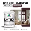 Краска для деревянных окон и дверей Malare Latex L_Окна_двери_г_104 антисептическая быстросохнущая без запаха полуглянцевая цвет горький шоколад 2 кг