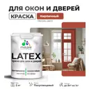 Краска для деревянных окон и дверей Malare Latex L_Окна_двери_г_128 антисептическая быстросохнущая без запаха полуглянцевая цвет кирпичный 2 кг