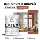 Краска для деревянных окон и дверей Malare Latex L_Окна_двери_г_280 антисептическая быстросохнущая без запаха полуглянцевая цвет терракотовый 2 кг