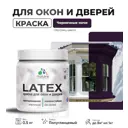 Краска для деревянных окон и дверей Malare Latex L_Окна_двери_г_305 антисептическая быстросохнущая без запаха полуглянцевая цвет черничные ночи 0.5 кг