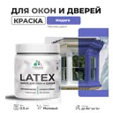 Краска для деревянных окон и дверей Malare Latex L_Окна_двери_117 антисептическая быстросохнущая без запаха матовая цвет индиго 0.5 кг