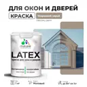Краска для деревянных окон и дверей Malare Latex антисептическая быстросохнущая без запаха матовая цвет кварцевый серый 1 кг