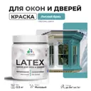 Краска для деревянных окон и дверей Malare Latex L_Окна_двери_137 антисептическая быстросохнущая без запаха матовая цвет летний бриз 0.5 кг
